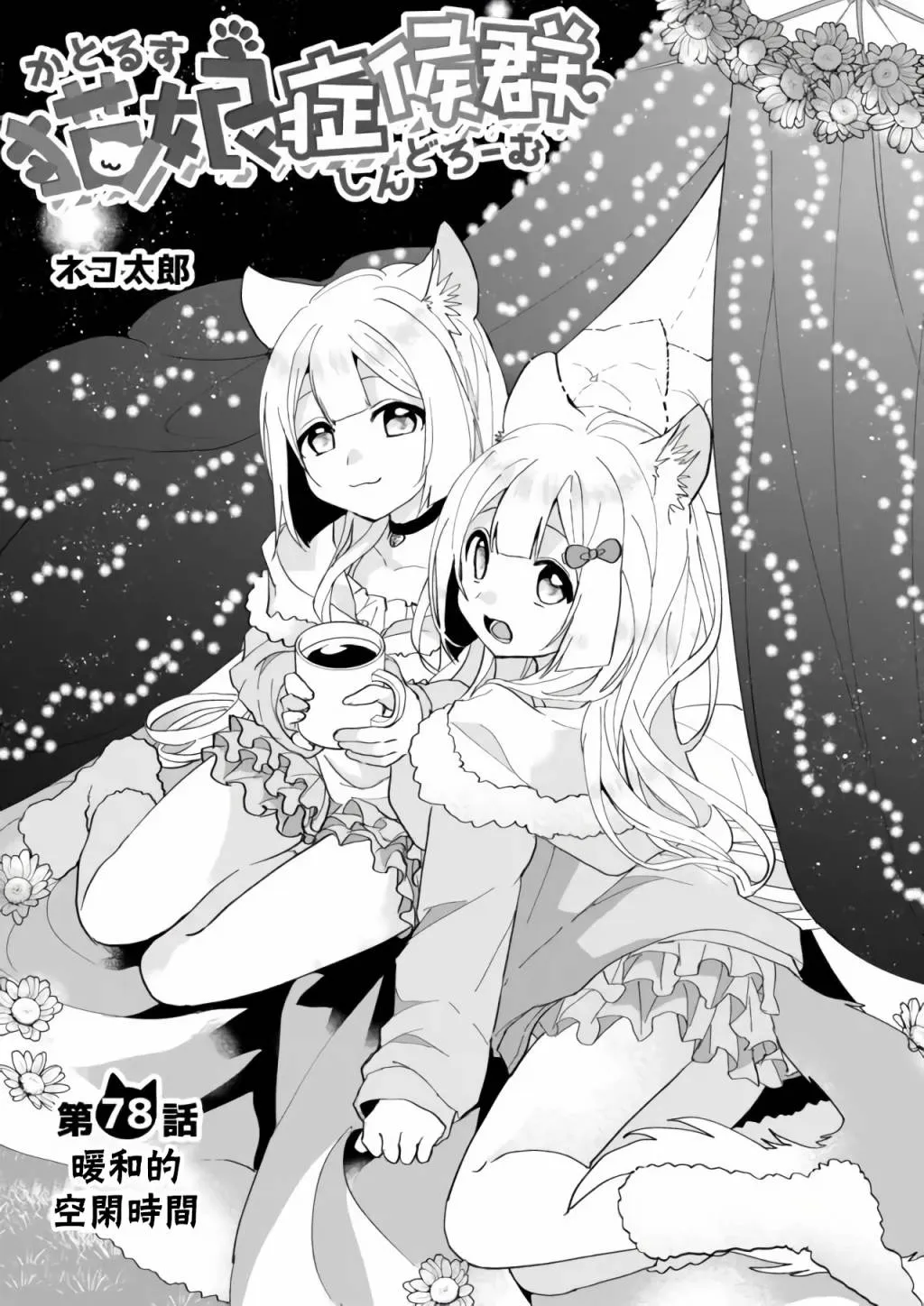 第78话 第2页