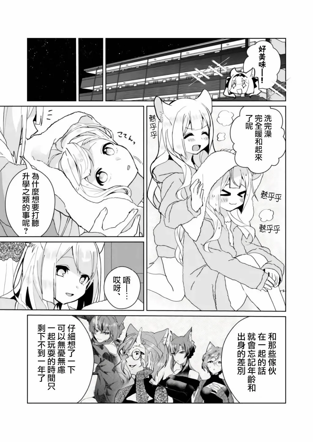 第78话 第8页