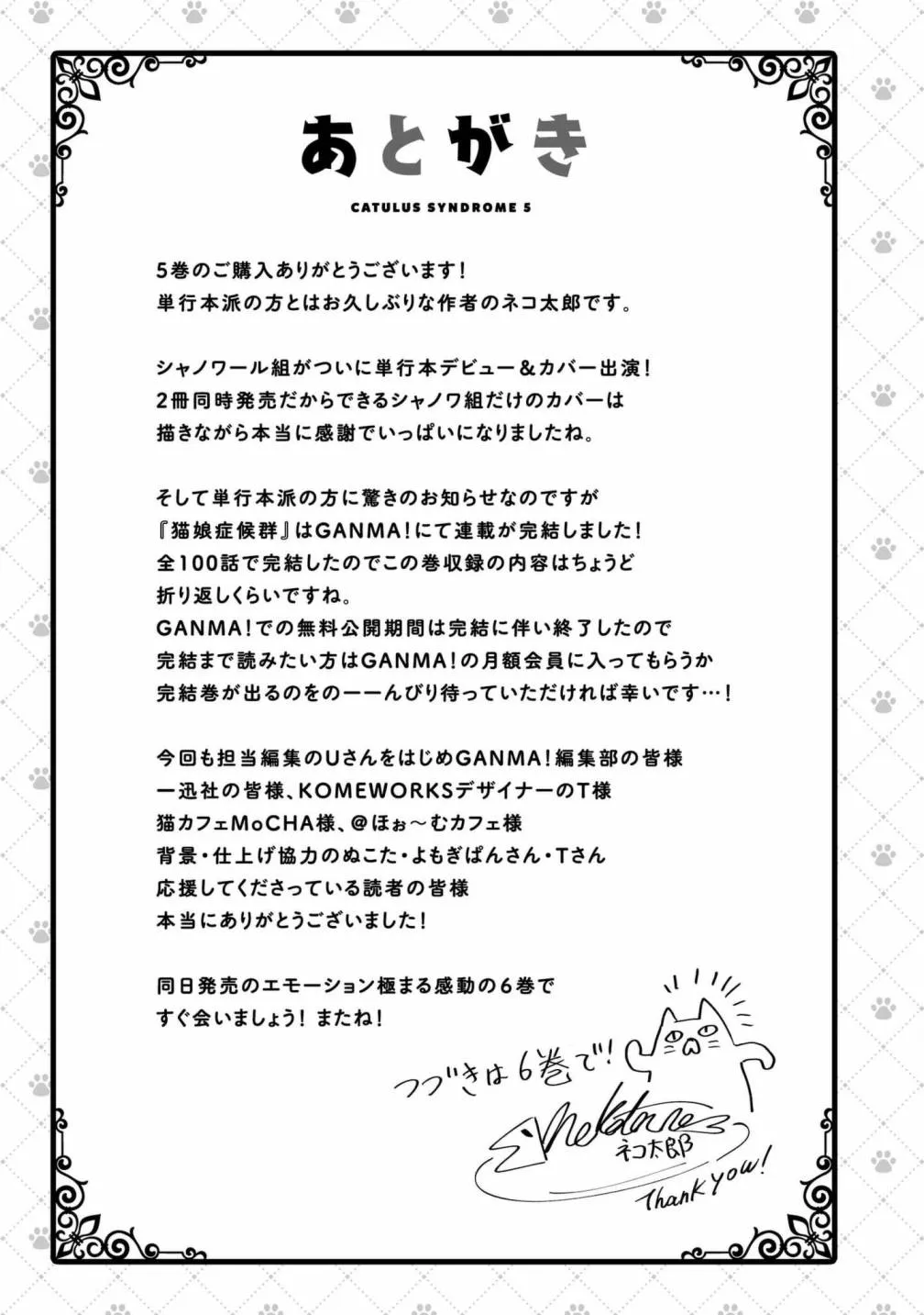 第05卷番外 第9页