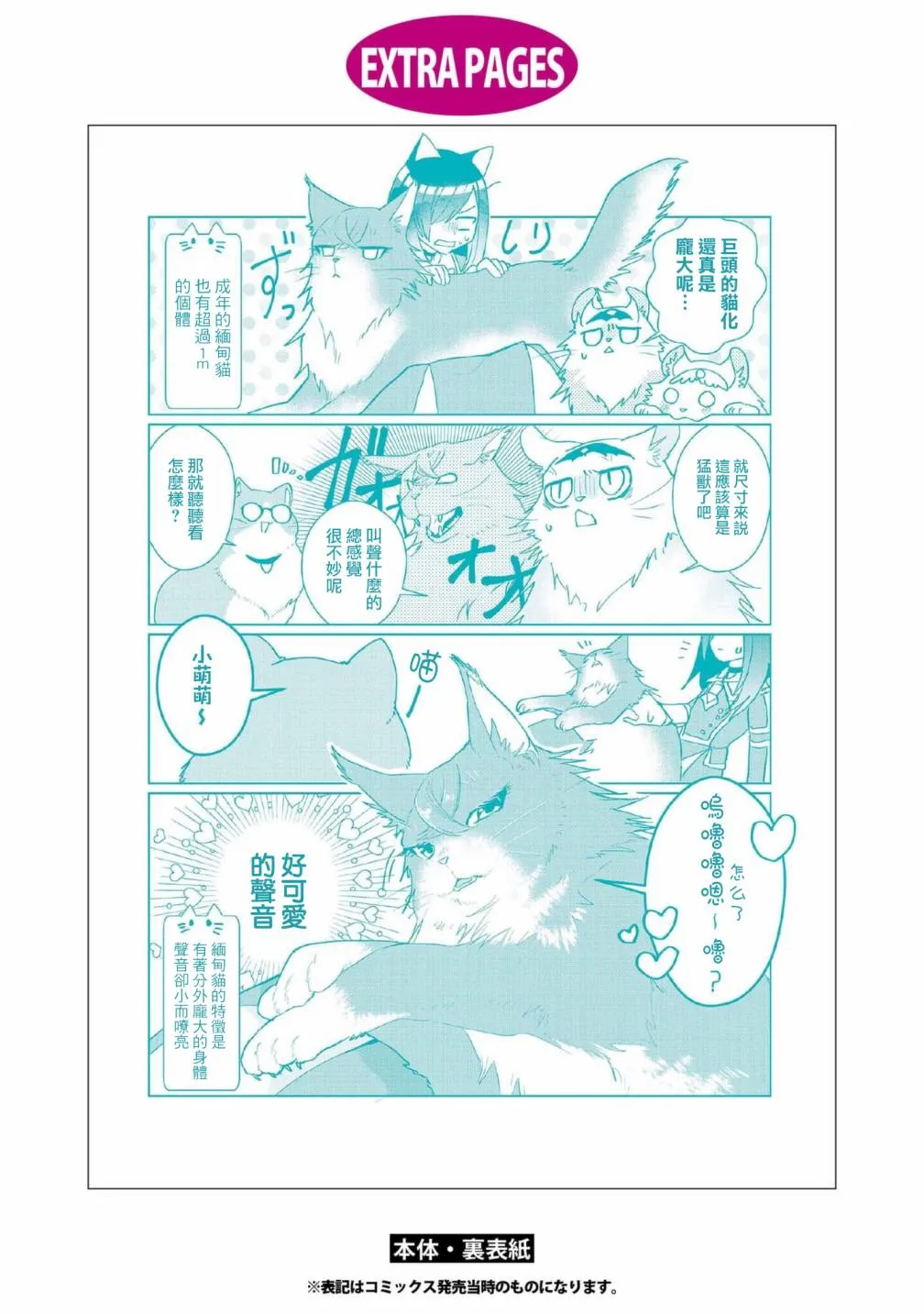 第05卷番外 第10页