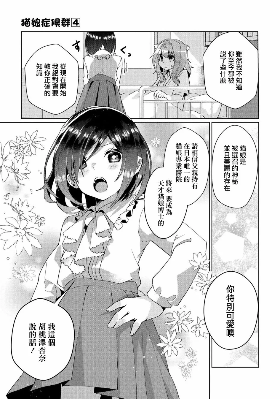 第04卷番外 第4页