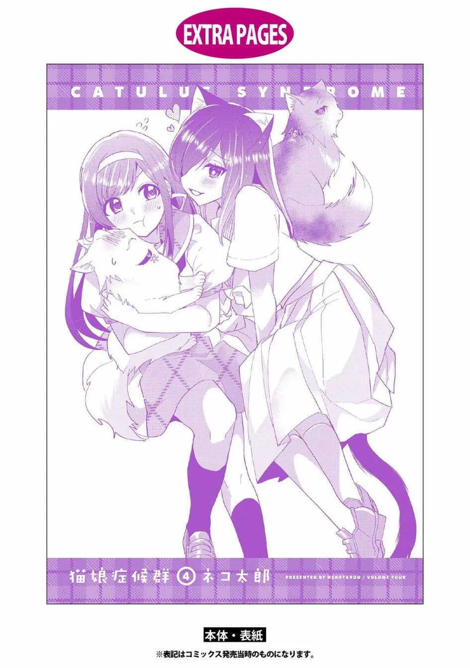 第04卷番外 第8页
