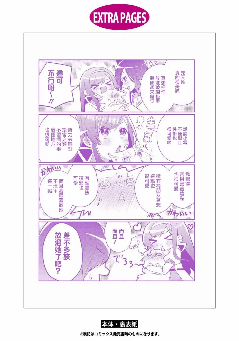 第04卷番外 第9页