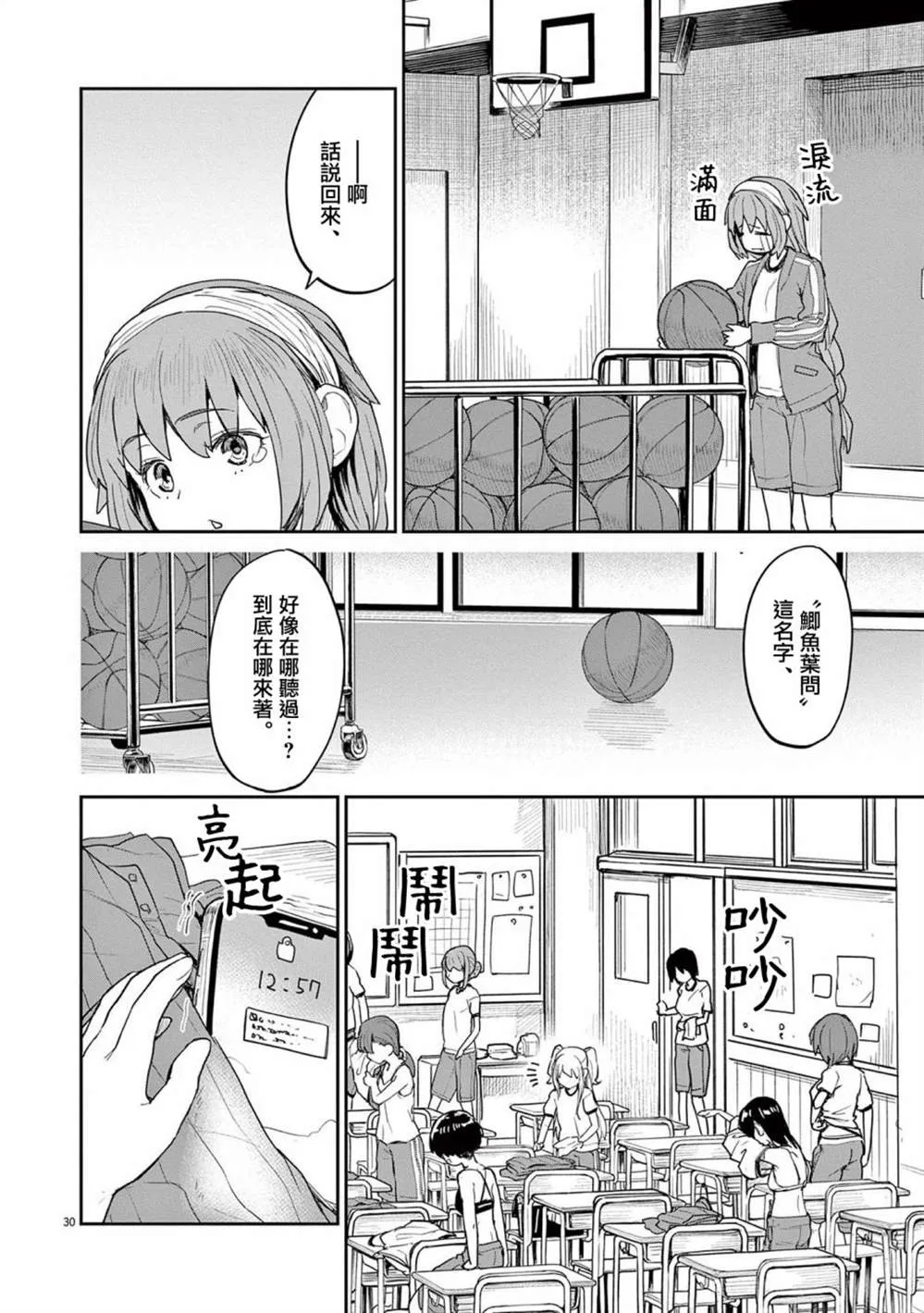 第34话 第12页