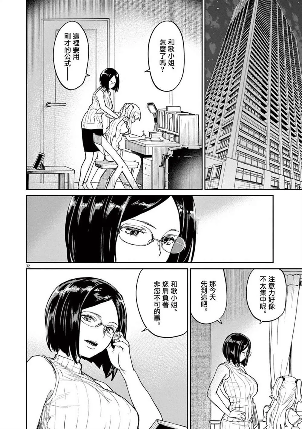 第34话 第14页