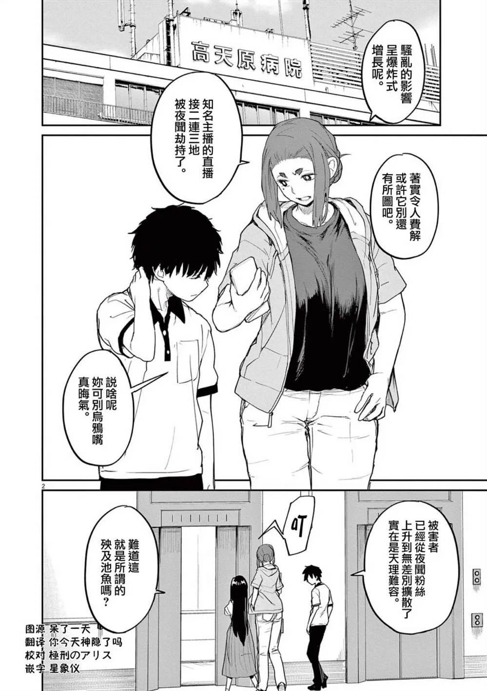 第36话 第2页