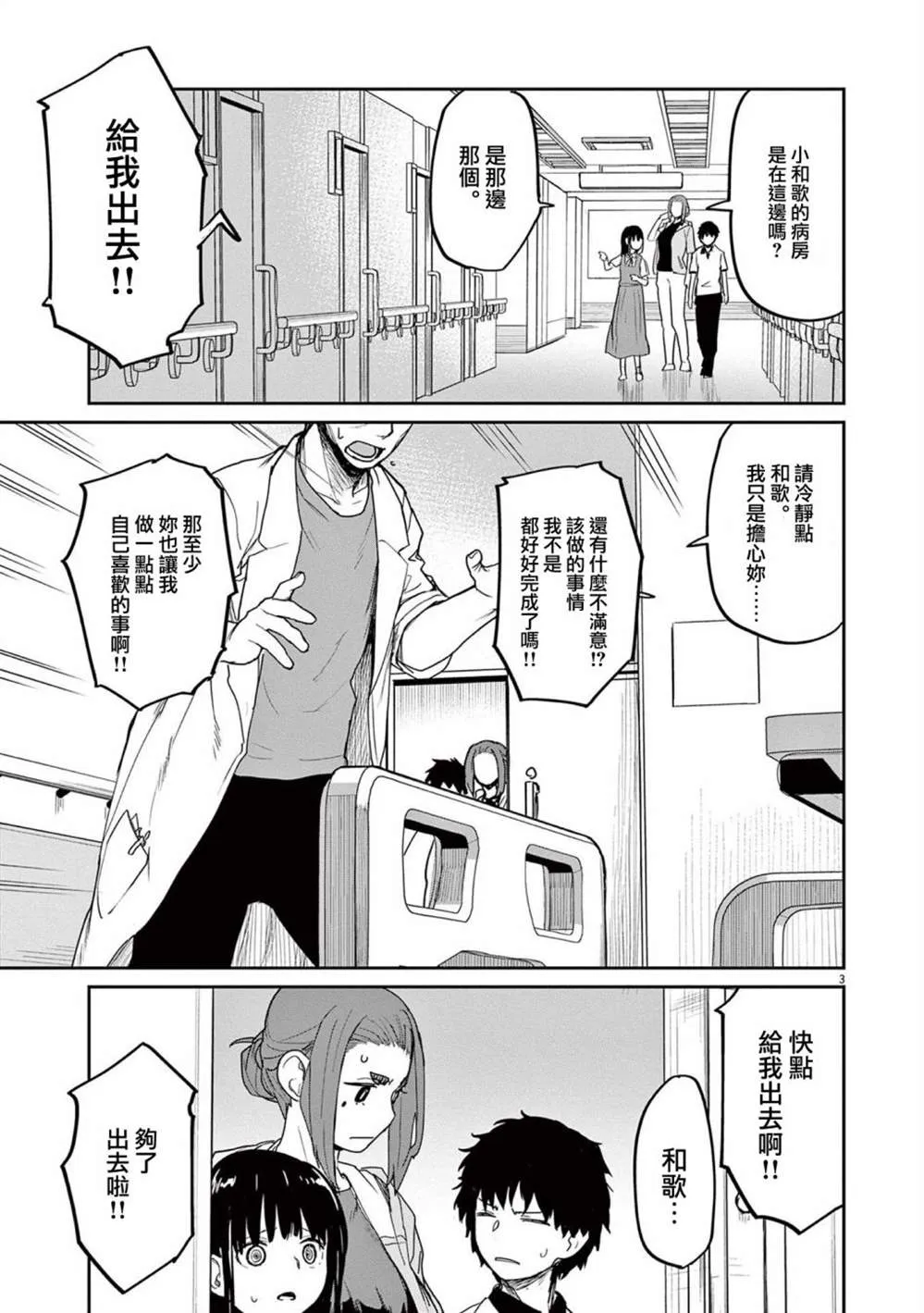 第36话 第3页