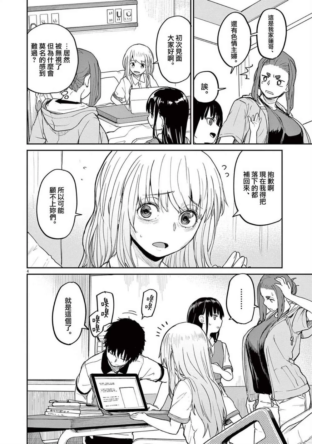 第36话 第4页