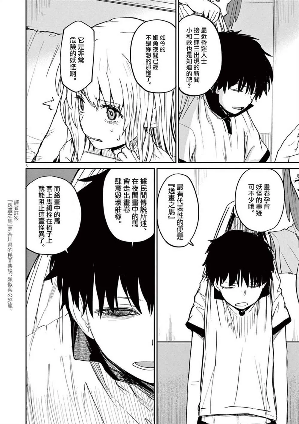 第36话 第6页