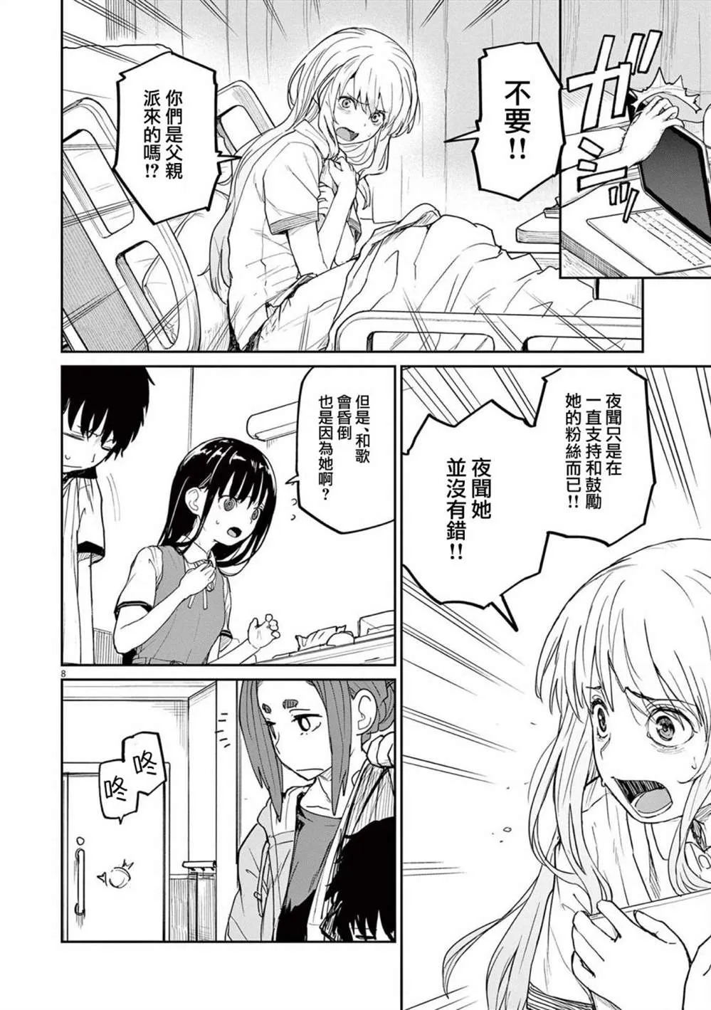 第36话 第8页