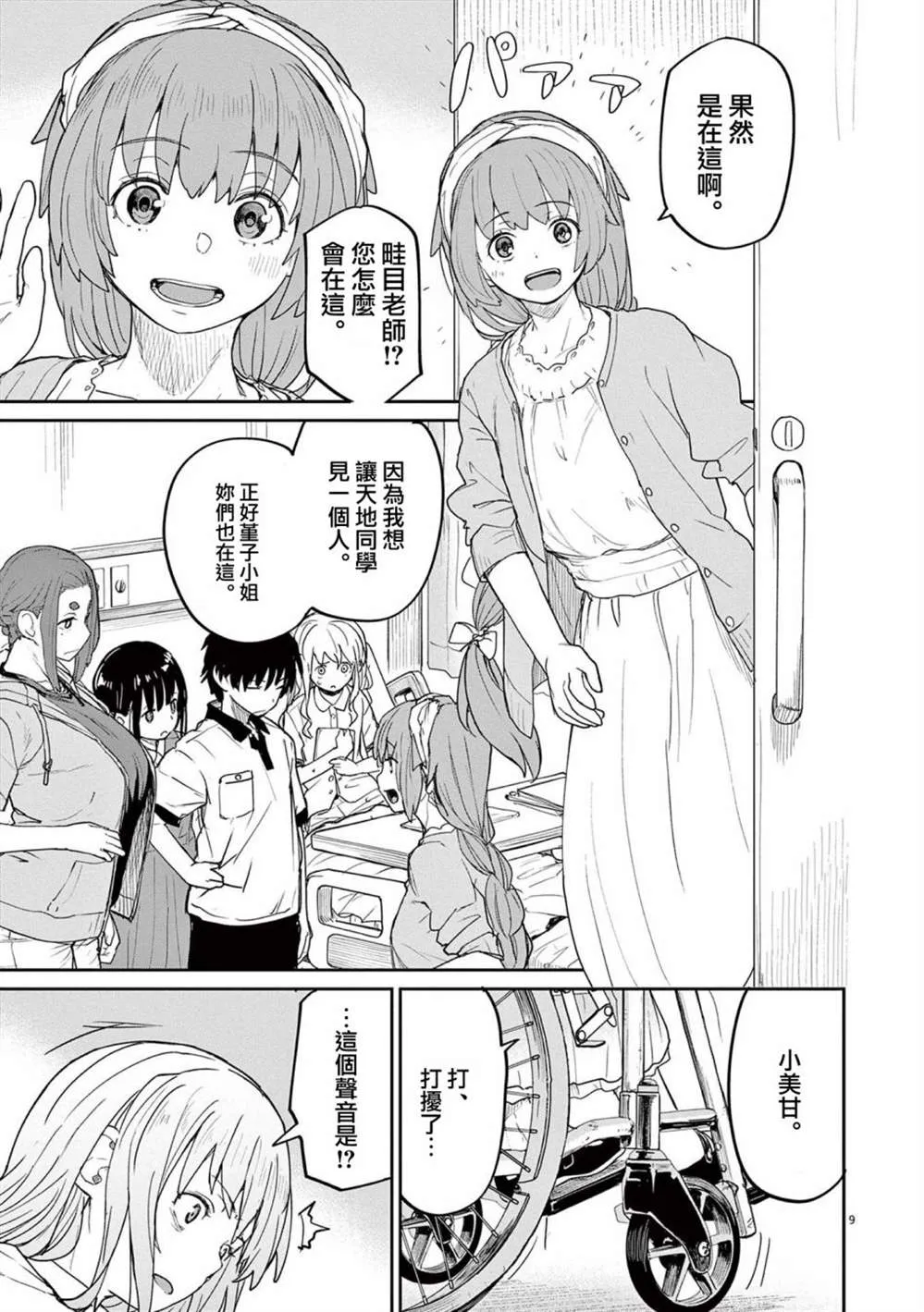 第36话 第9页