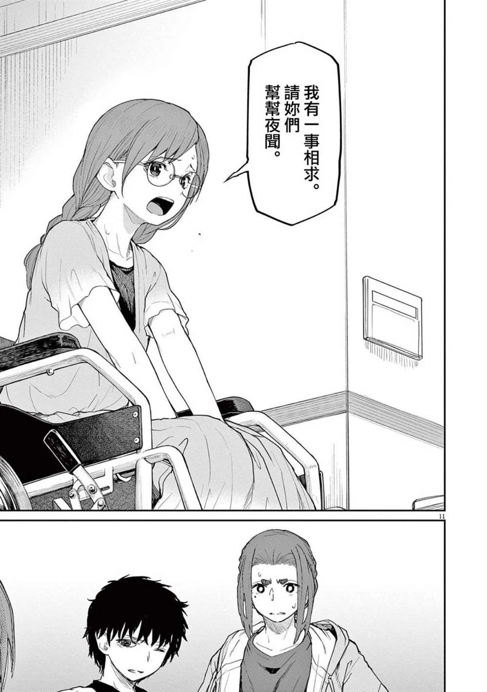 第36话 第11页