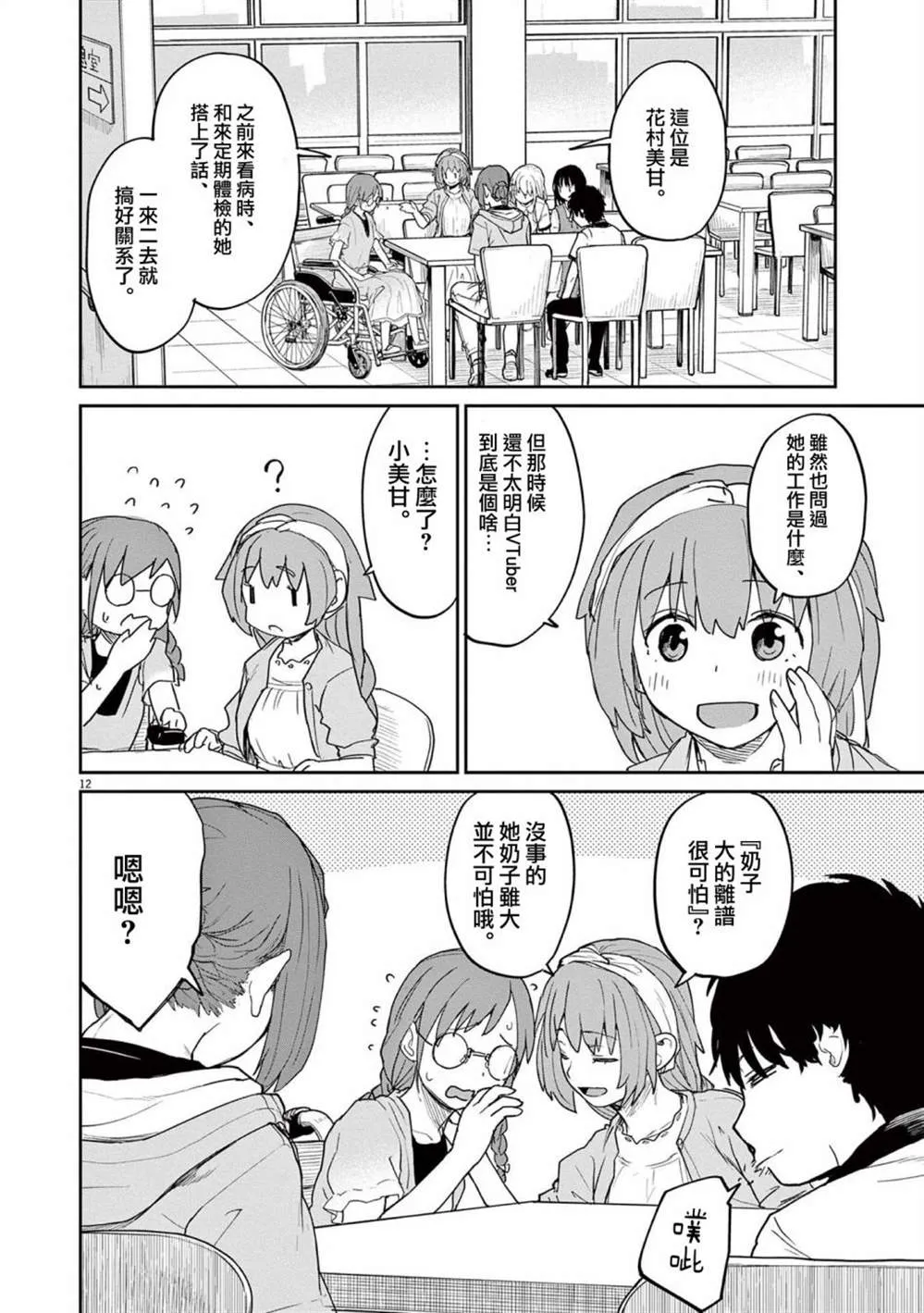 第36话 第12页