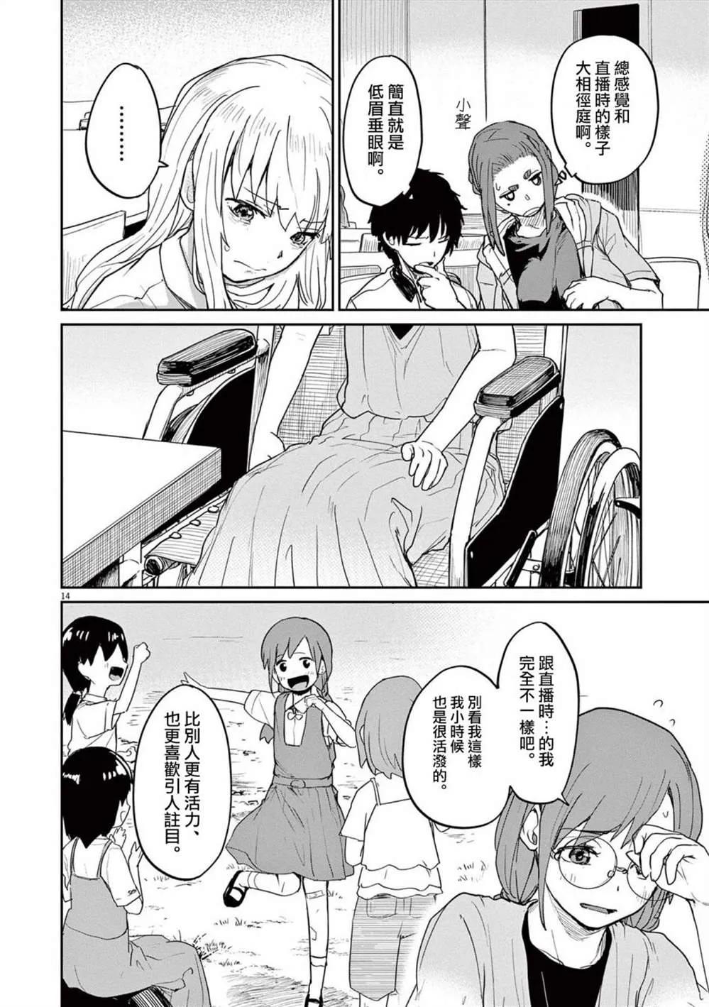 第36话 第14页