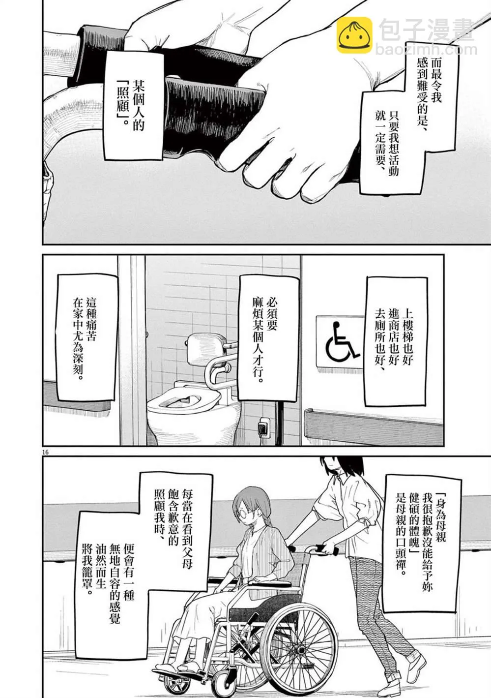 第36话 第16页