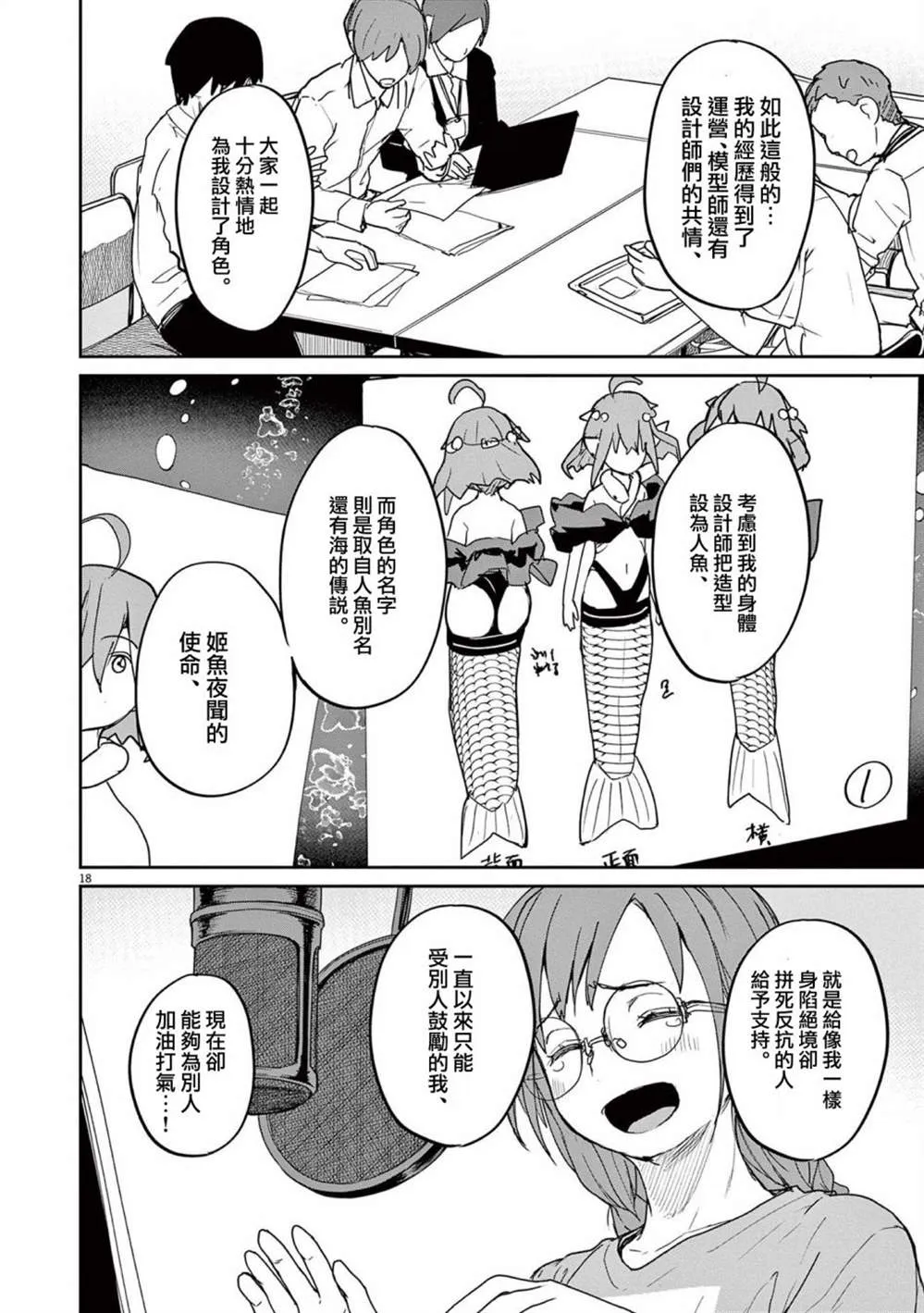 第36话 第18页