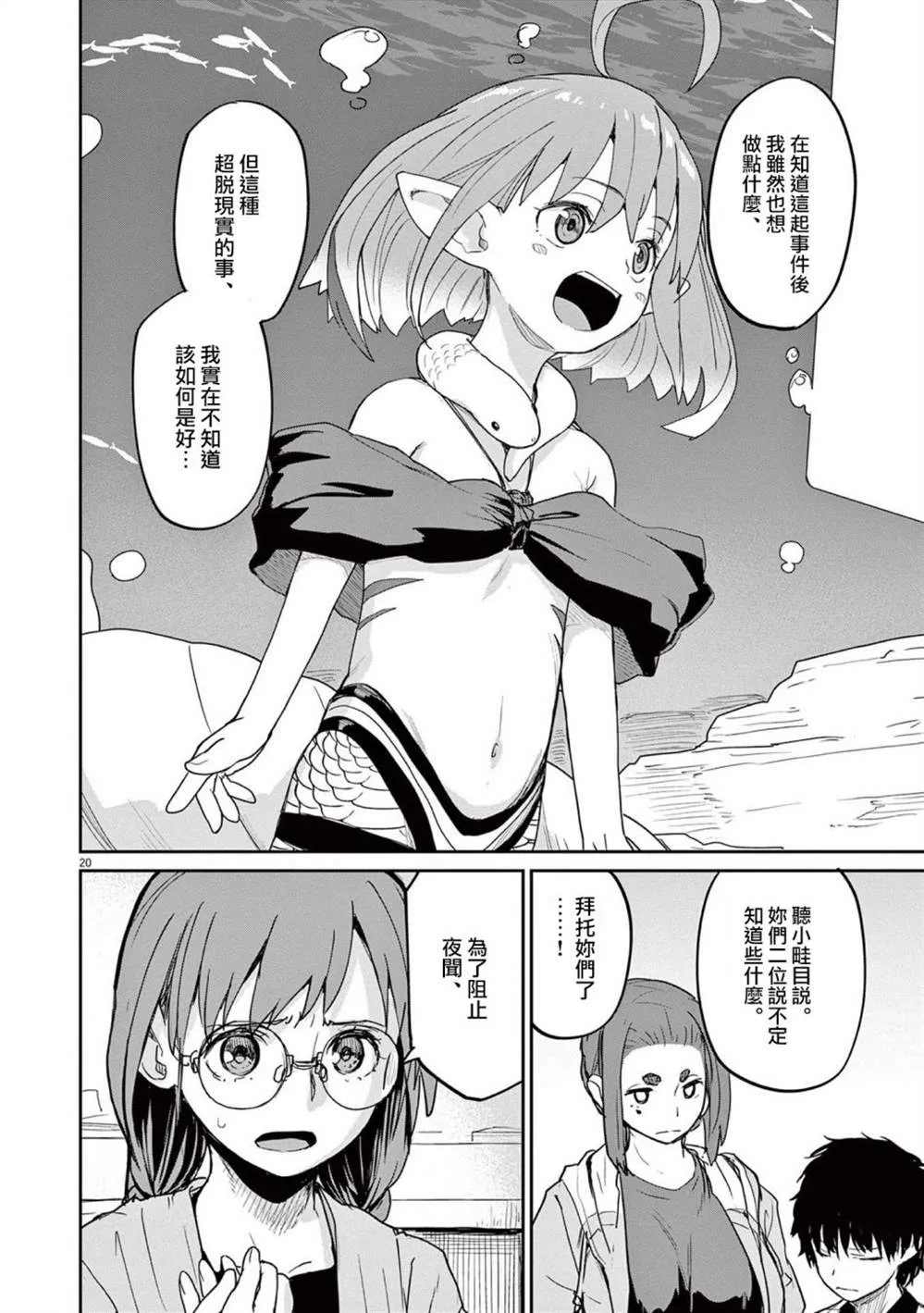 第36话 第20页