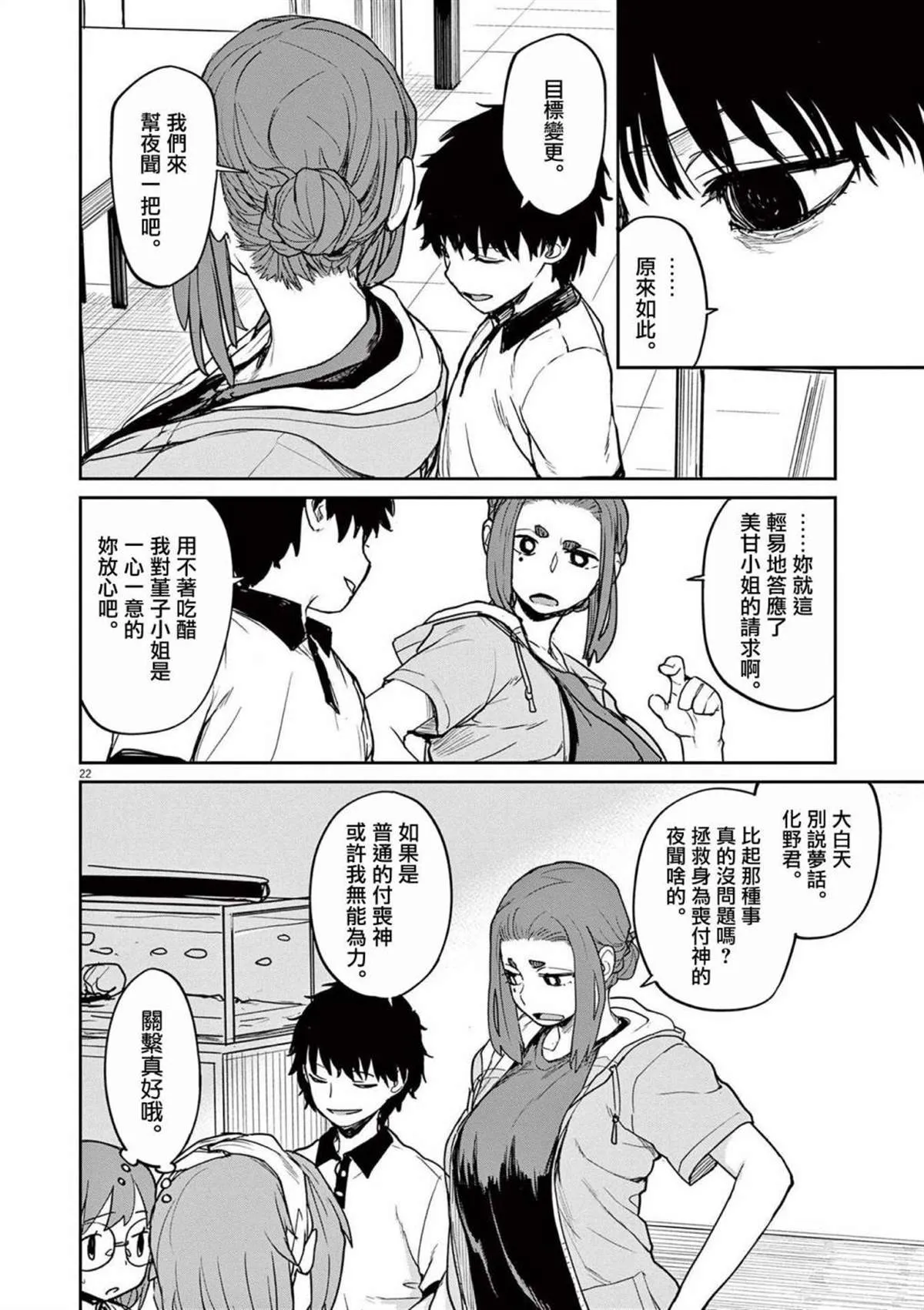 第37话 第2页