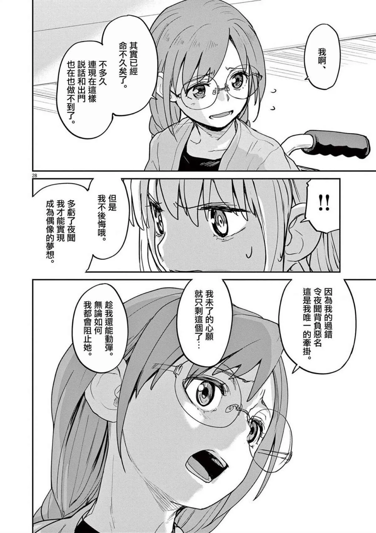 第37话 第8页
