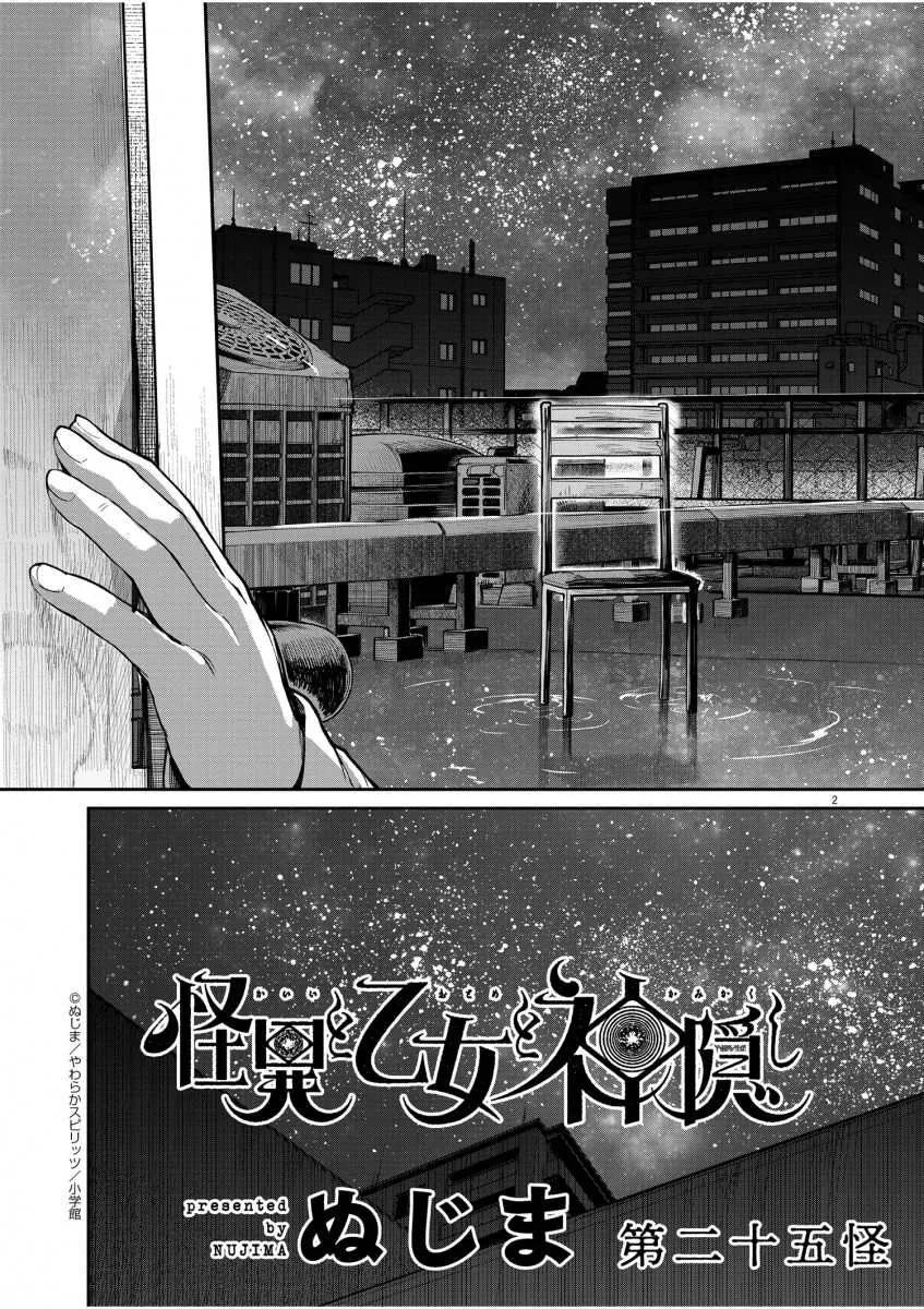 第25话 第2页