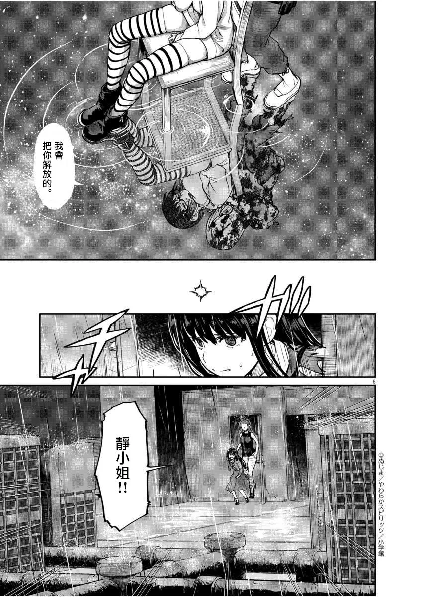 第25话 第6页