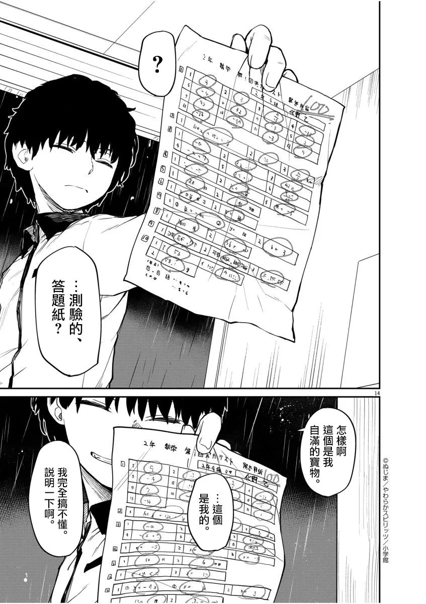 第25话 第14页