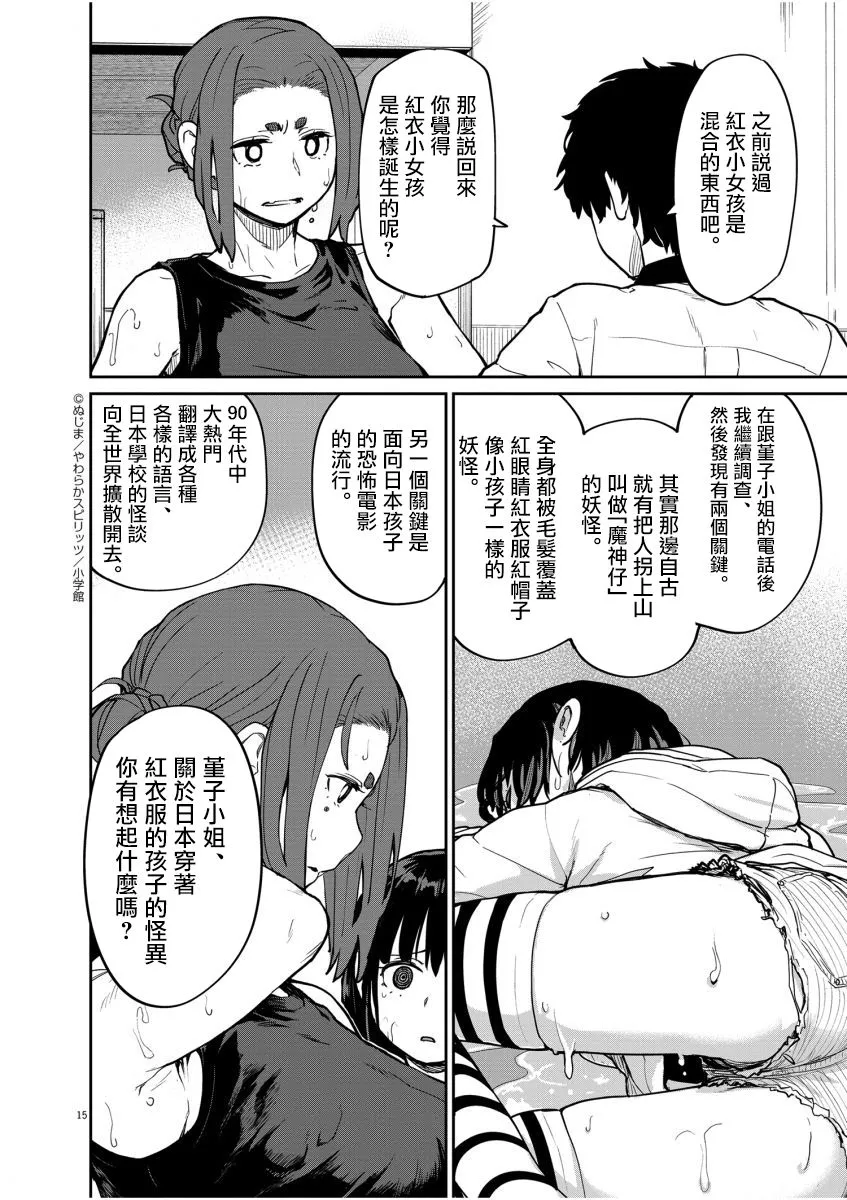 第25话 第15页