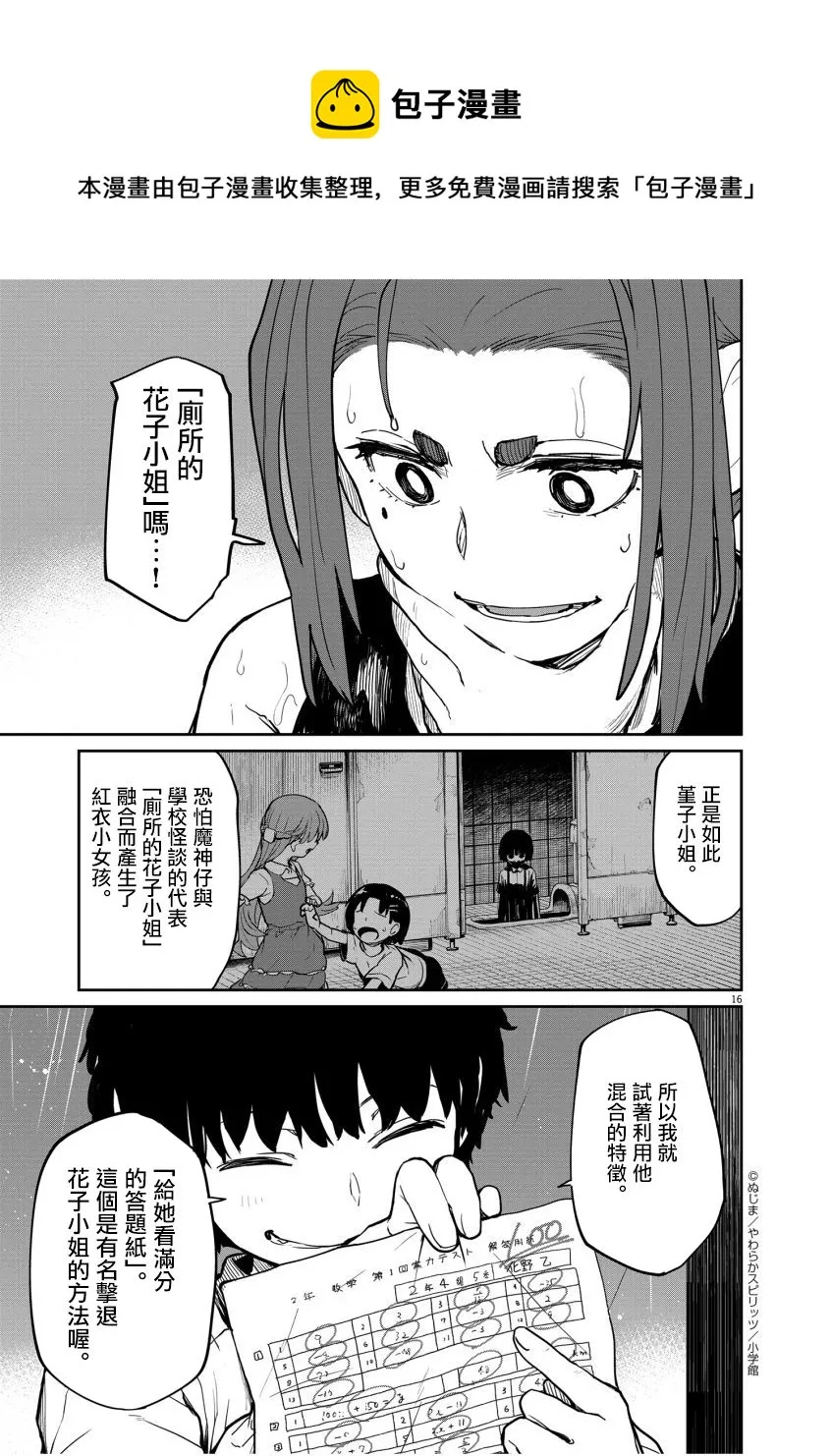第25话 第16页