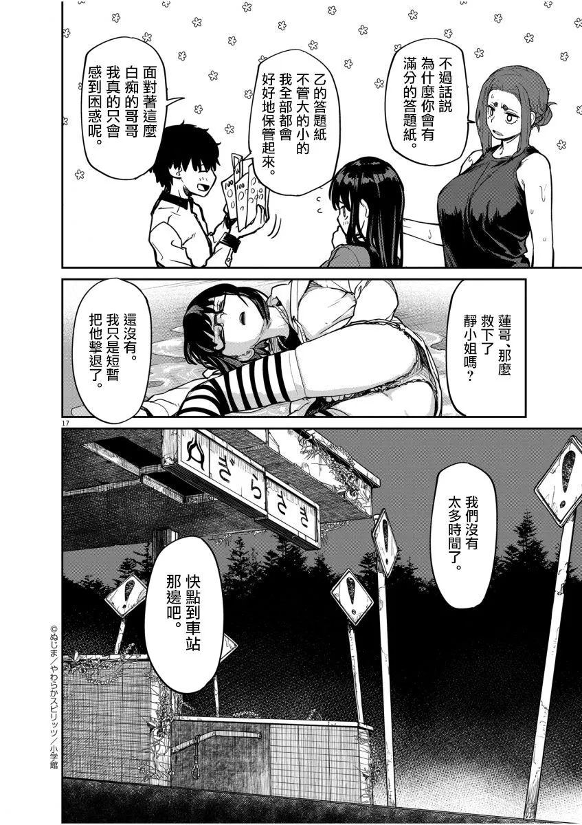 第25话 第17页