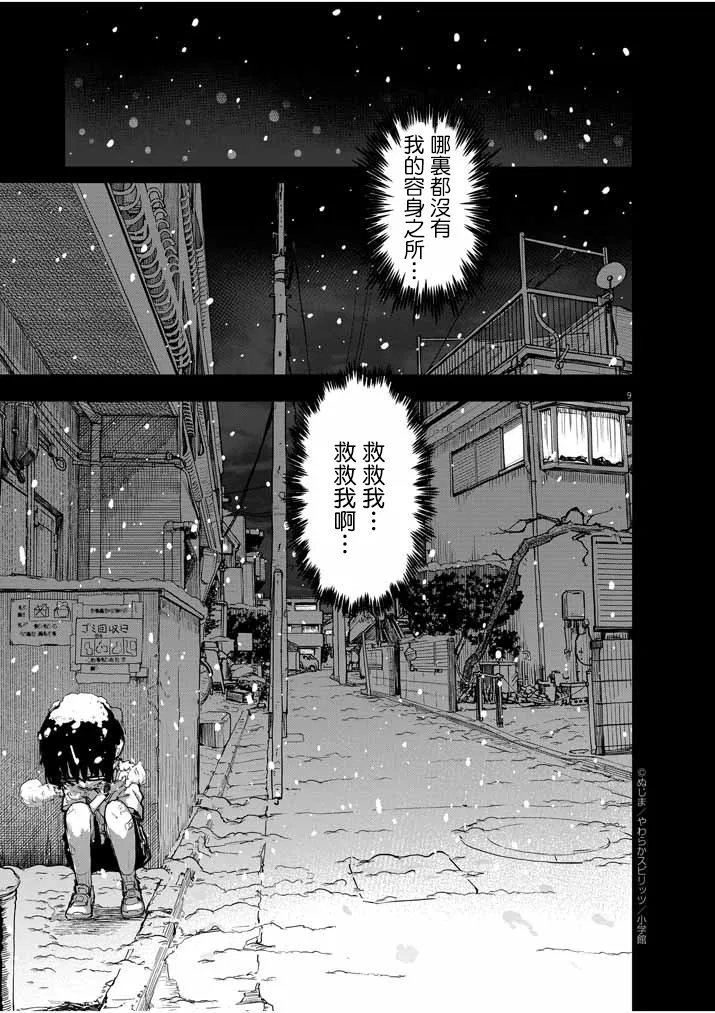 第24话 第9页