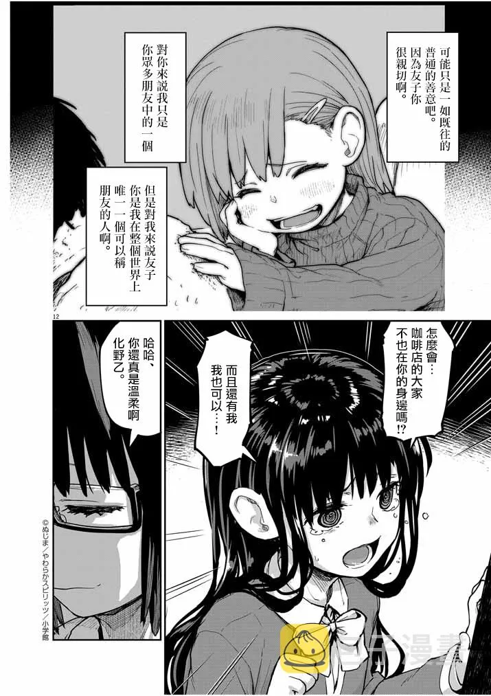 第24话 第12页