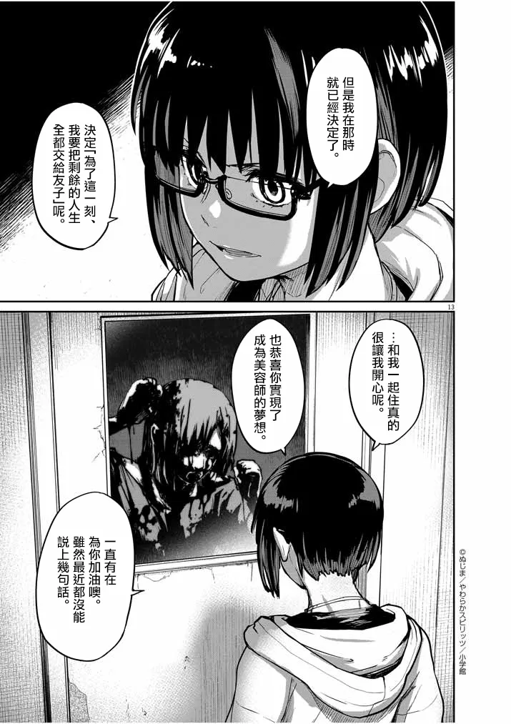 第24话 第13页
