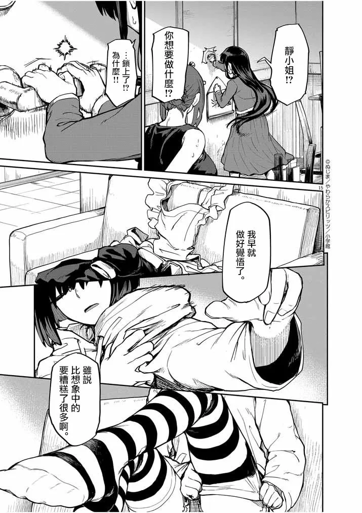 第23话 第14页