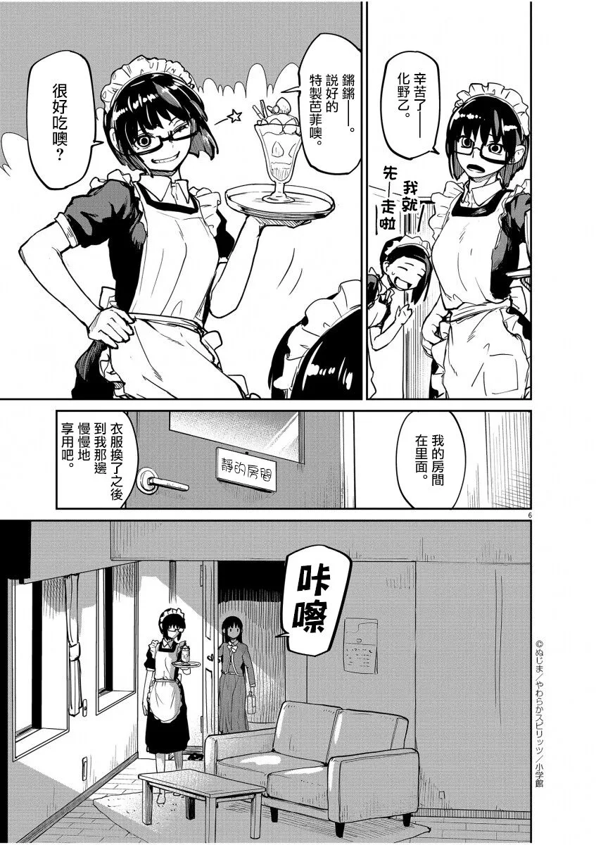 第22话 第6页