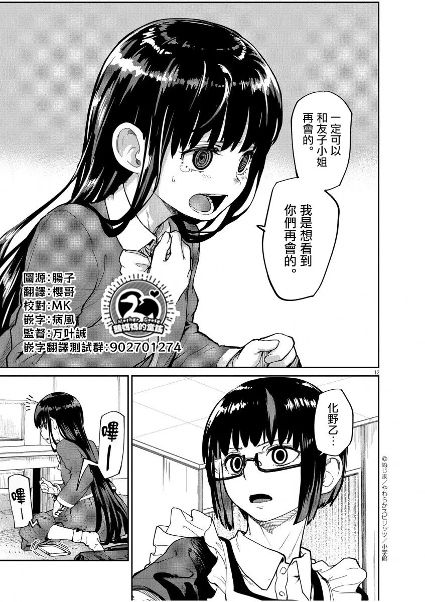 第22话 第12页