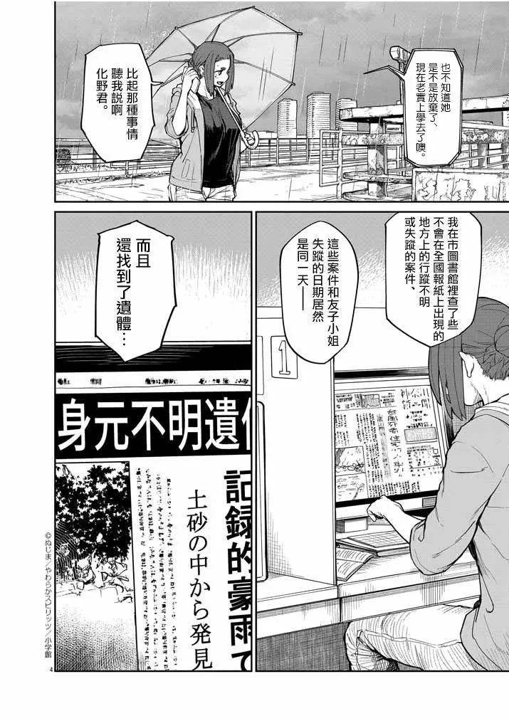 第21话 第4页