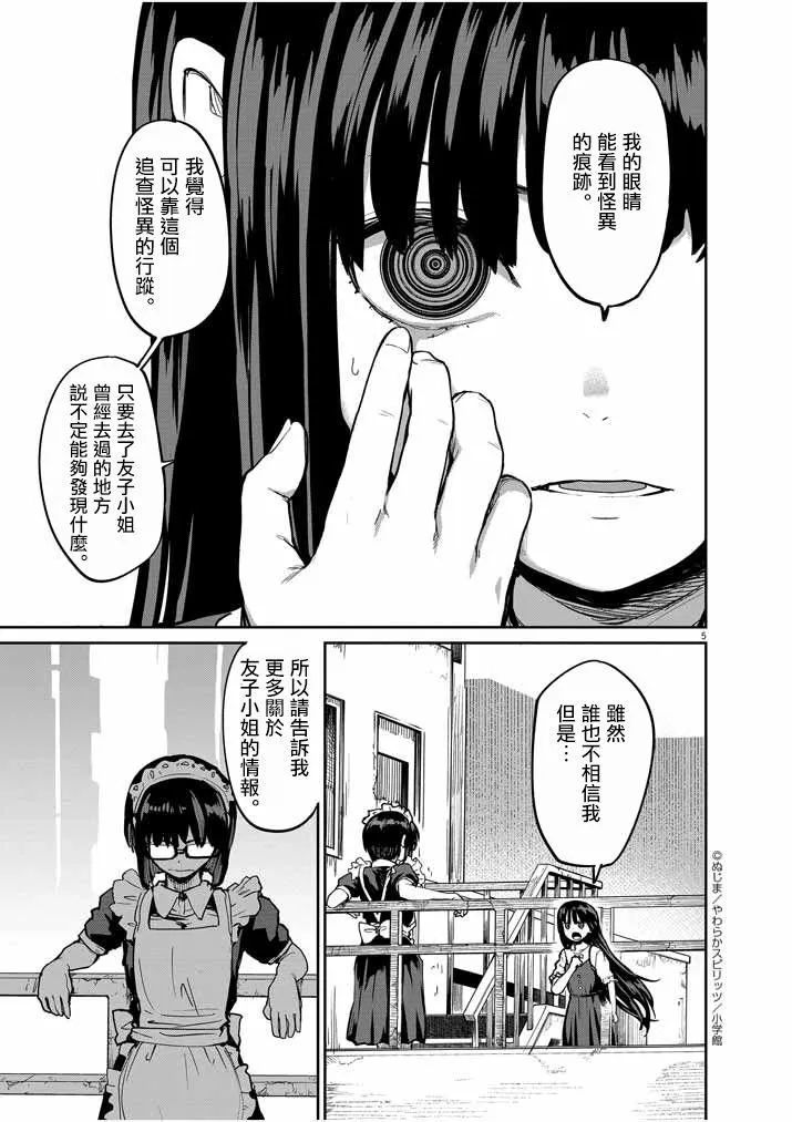第20话 第5页