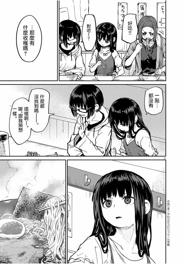 第20话 第11页