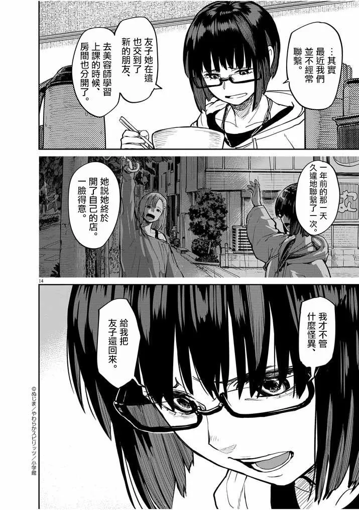 第20话 第14页