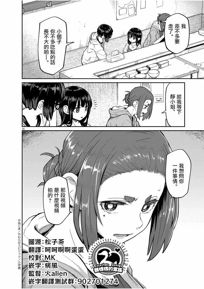 第20话 第16页