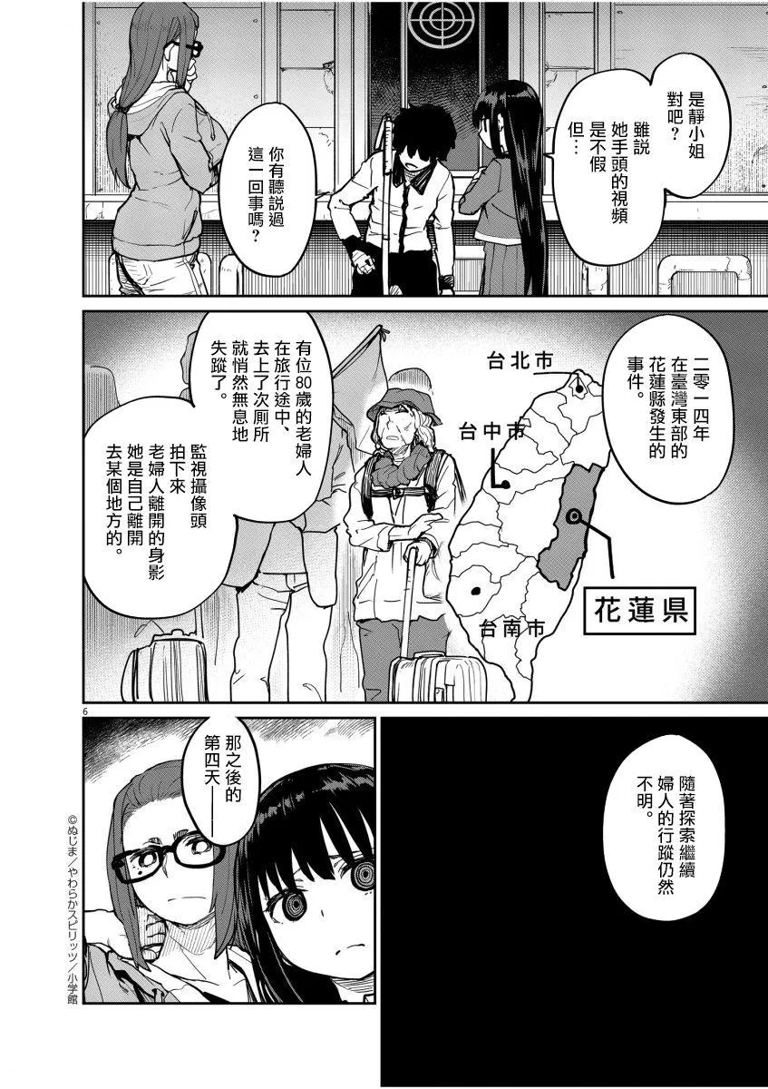第19话 第6页