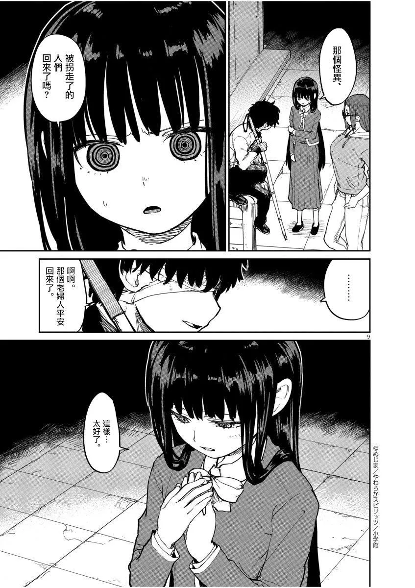 第19话 第9页
