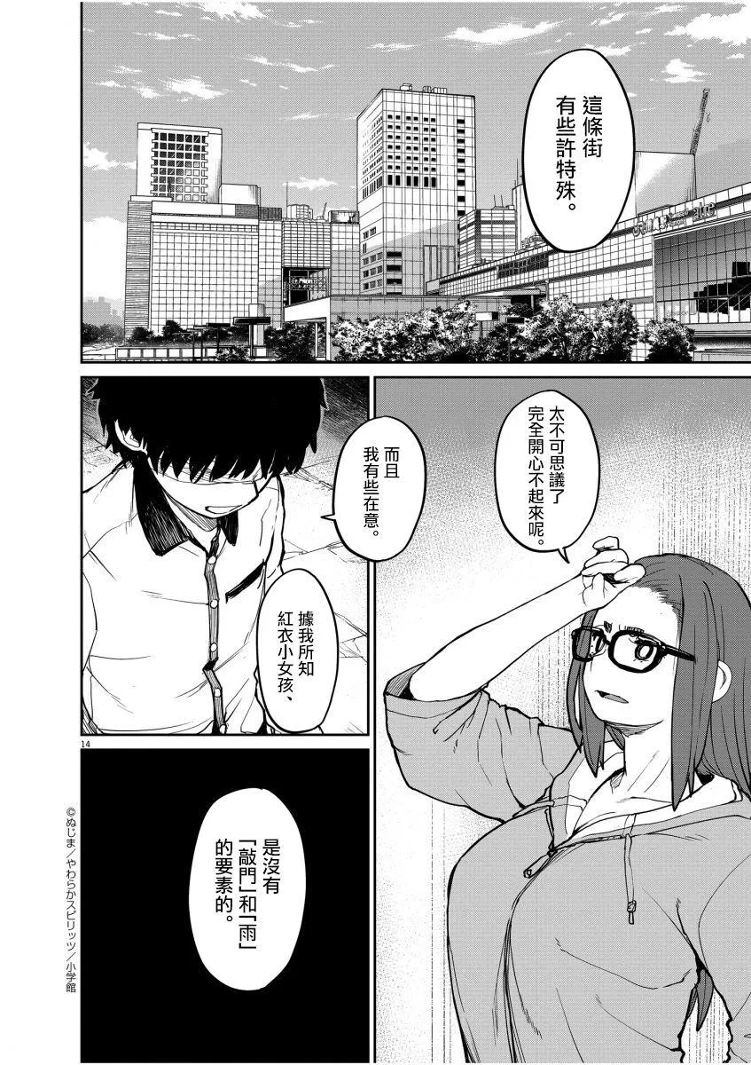 第19话 第14页