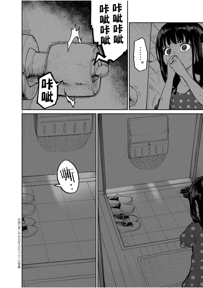 第18话 第5页