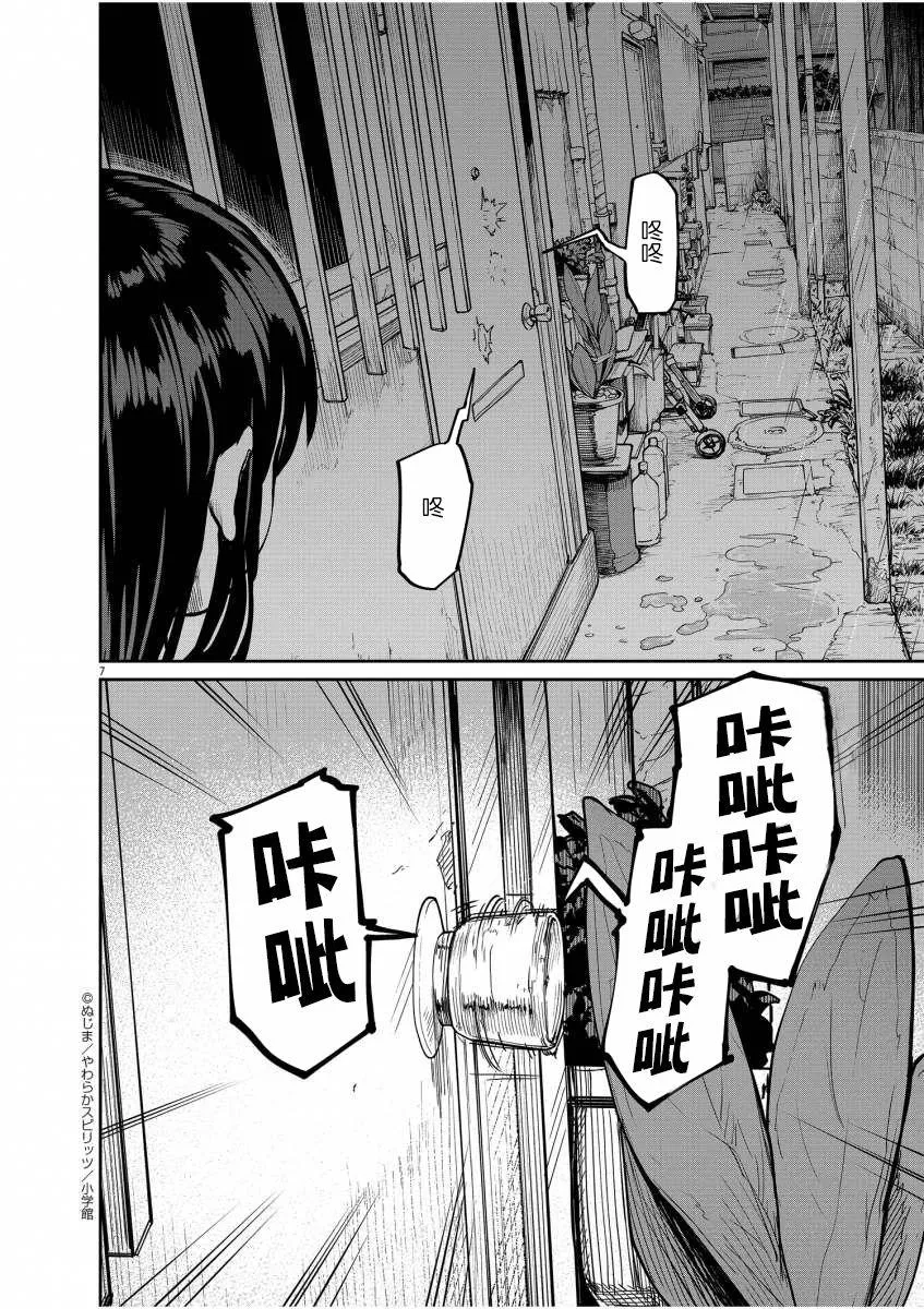第18话 第7页