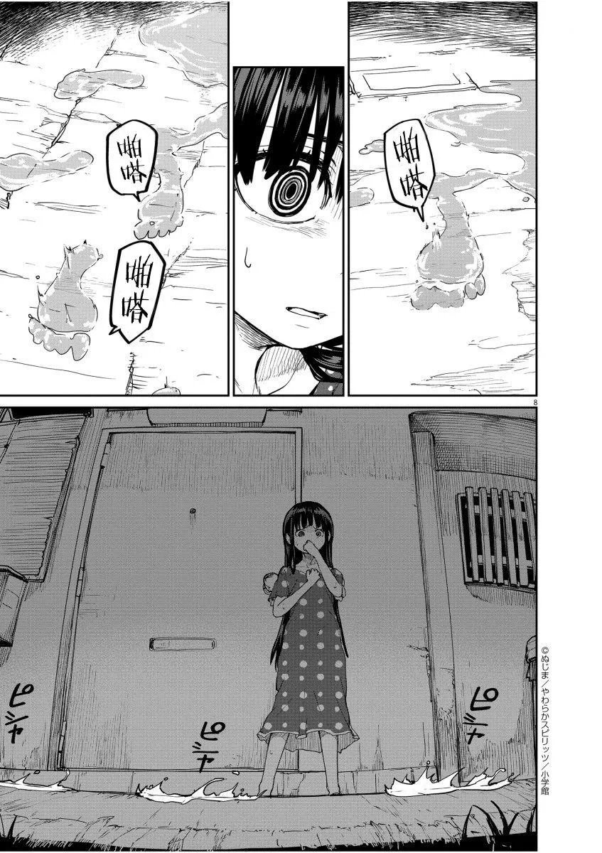 第18话 第8页