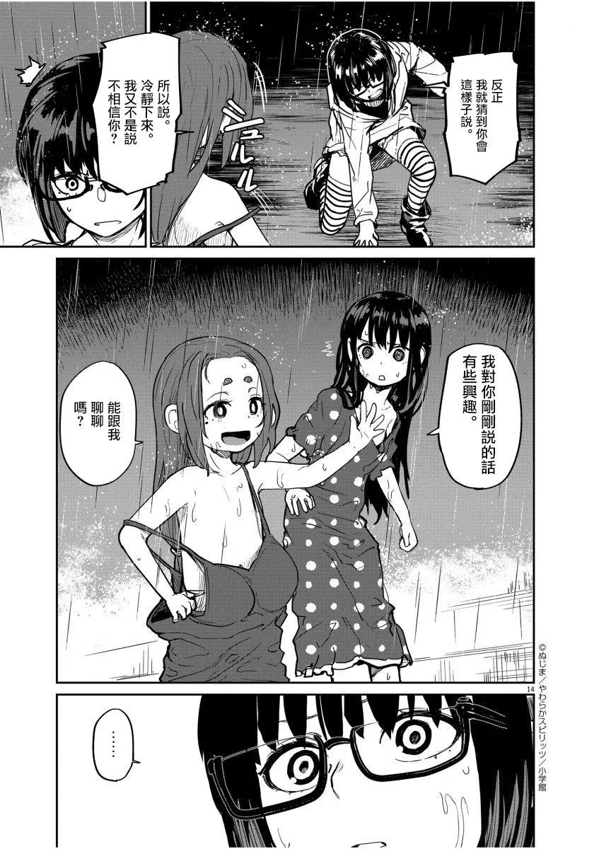 第18话 第14页