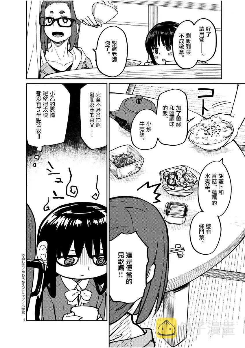第17话 第5页