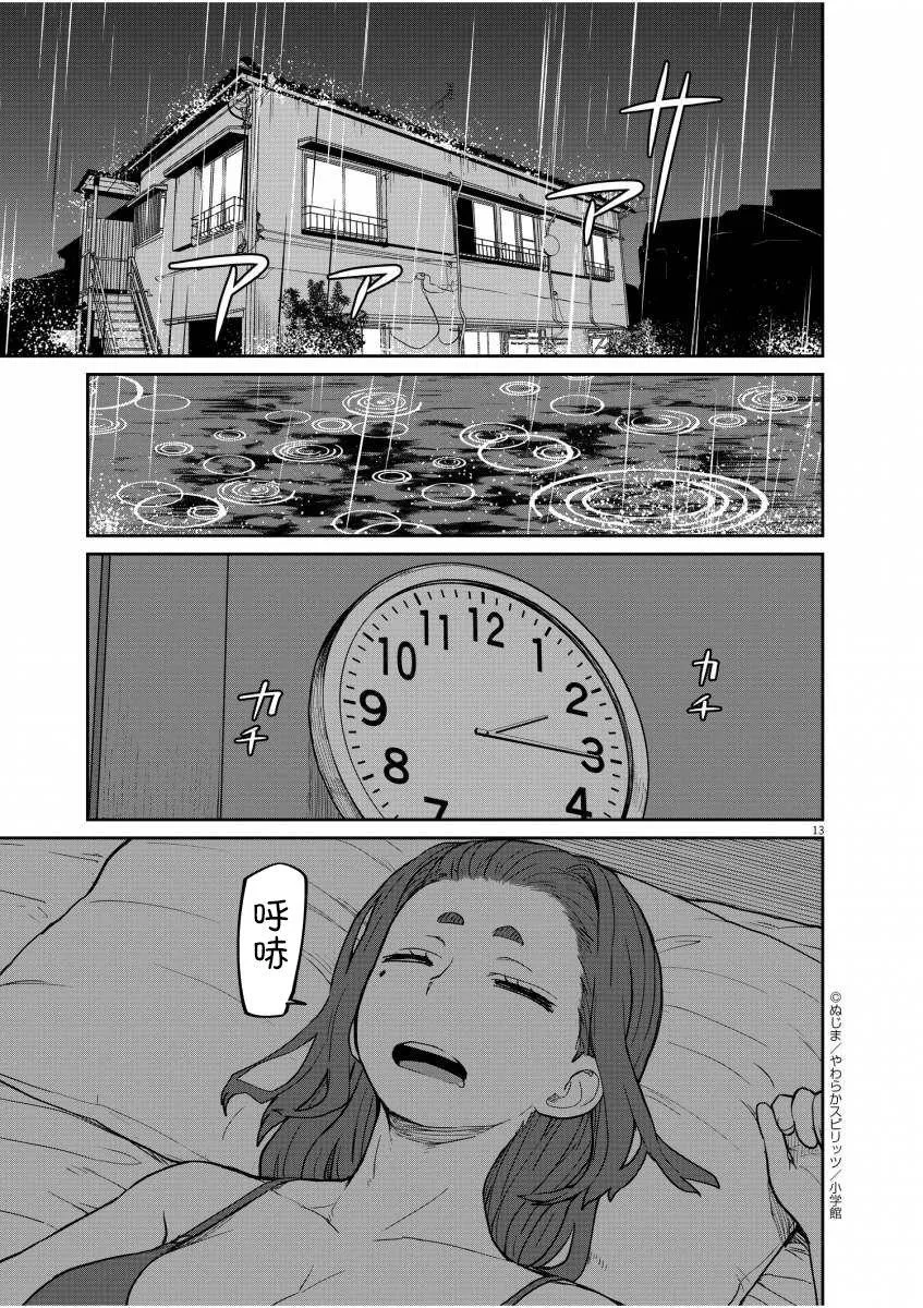 第17话 第12页