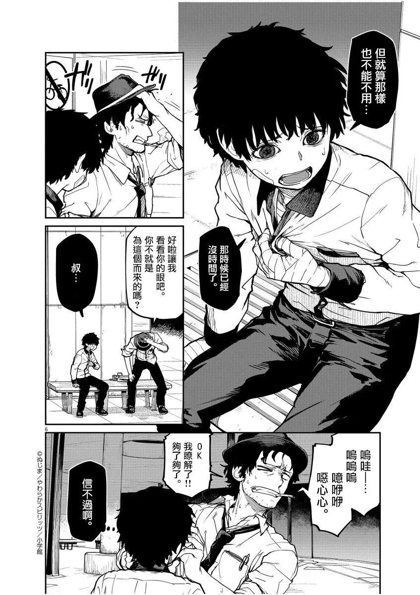 第16话 第7页